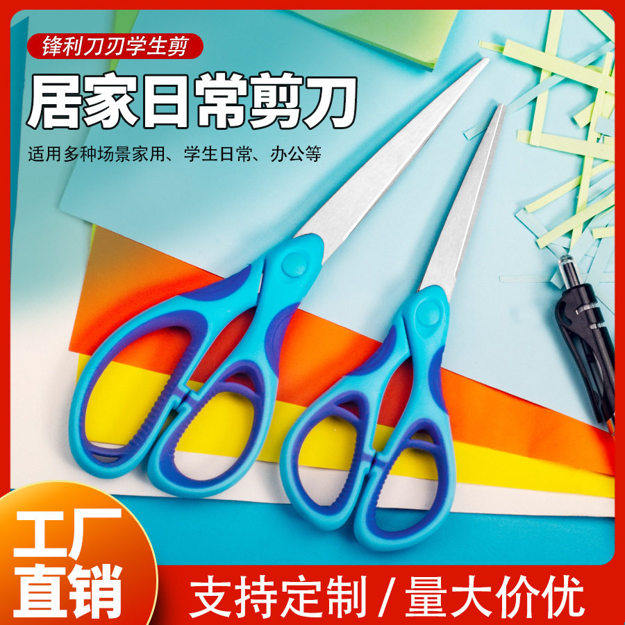 厂家批发不锈钢家用学生剪卡纸办公剪刀儿童美工手工剪小剪刀剪纸