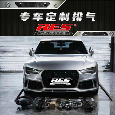 奥迪A4 A5 A6L A7 A8 S4 S5 S6 S7改装RES头段前中尾段阀门排气管