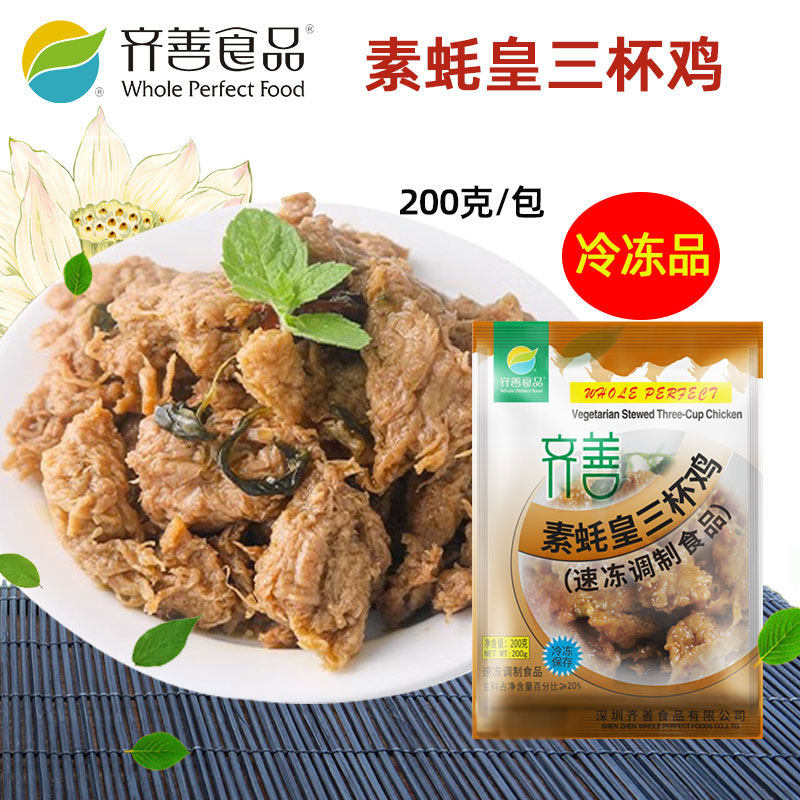 齐善食品素蚝皇三杯鸡200克/包佛家斋菜素食仿荤纯素斋菜寺院素食
