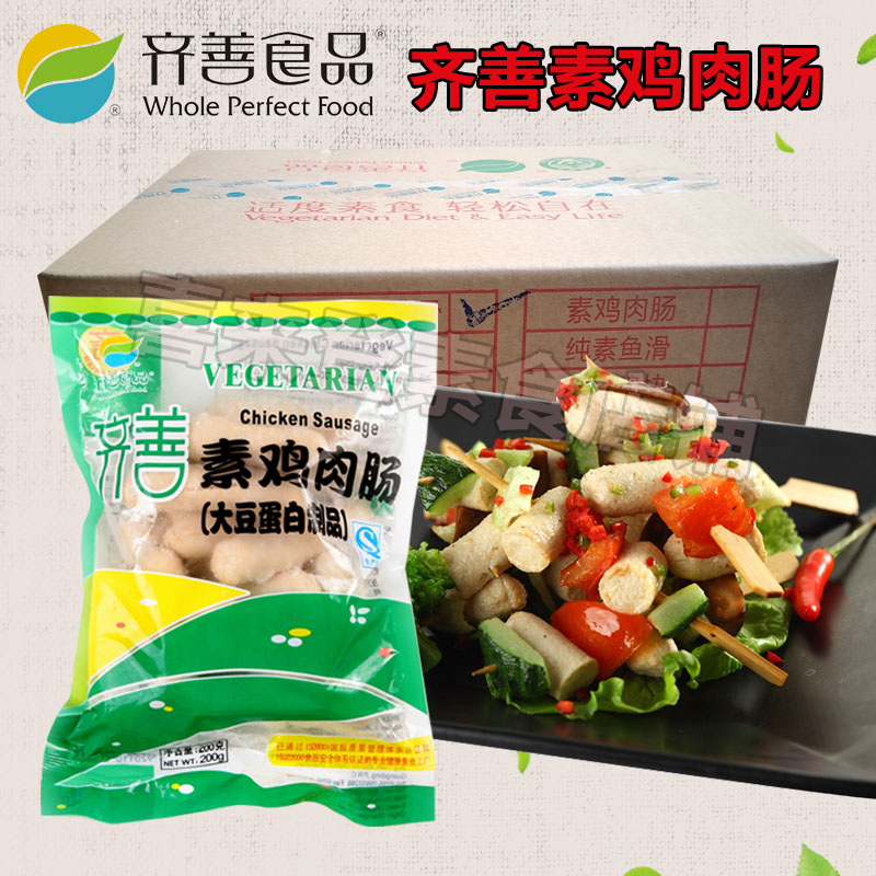 齐善食品素鸡肉肠X20包（箱）佛家斋菜素食仿荤纯素肉食品免包邮-封面