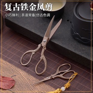 复古茶剪泡袋茶叶专用小剪刀创意手工茶剪子茶道茶艺家用茶具配件
