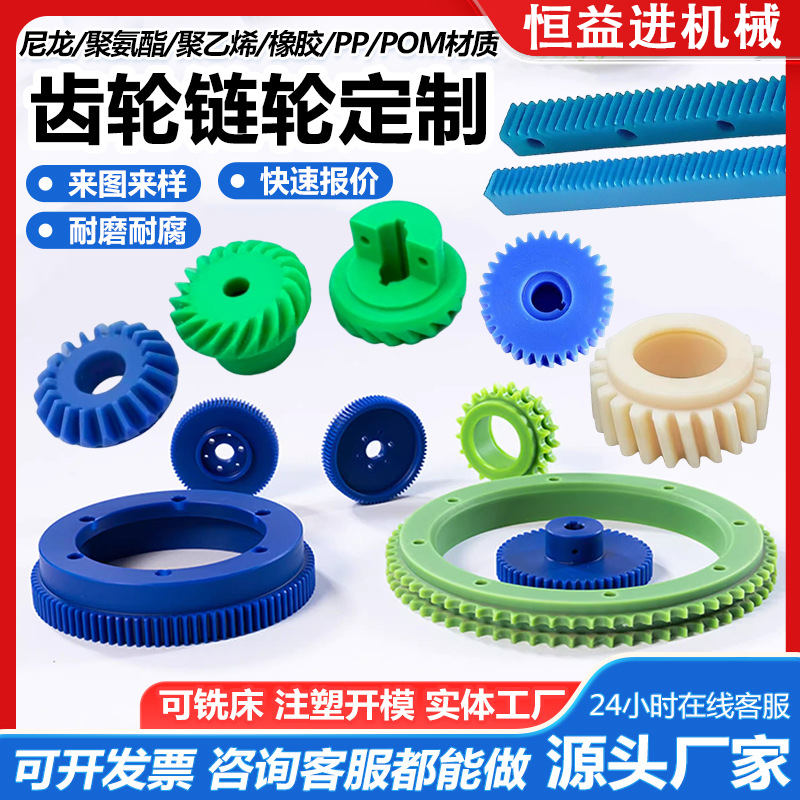 尼龙齿轮1模-24模加工定制