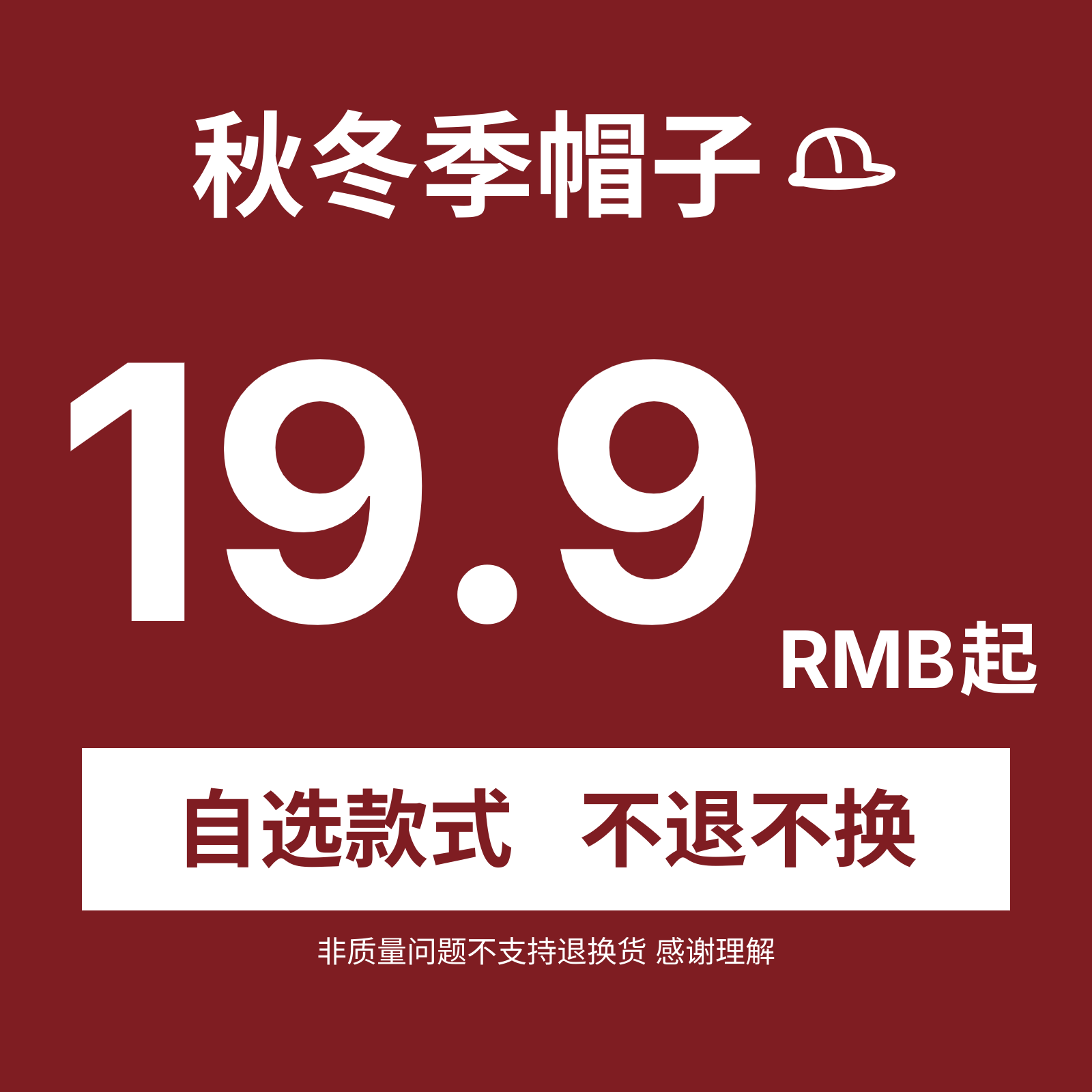 CROOGO清仓秋冬帽子福袋