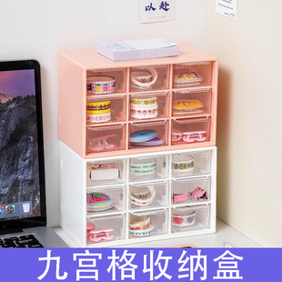 【九宫格收纳盒】抽屉式女生化妆品口红首饰盒学生桌面文具整理盒