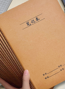 加厚16K缝线牛皮笔记本A4作文本缝线复古A4笔记本老师推荐语数英