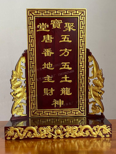 土地神位带对联巴西花梨木描金神位聚宝堂土地牌位宝艺恒河神龛