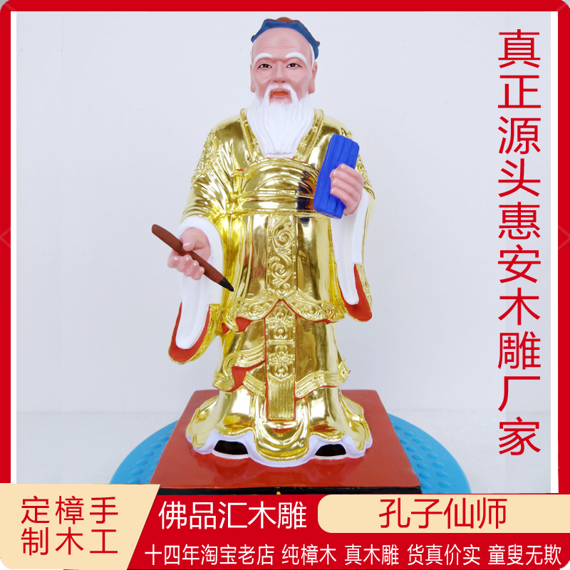 定制樟木雕神像孔子仙师