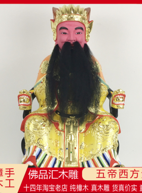 定制三皇五帝香樟木雕神像西方金帝雕像颛顼帝纯手工雕刻精品真金