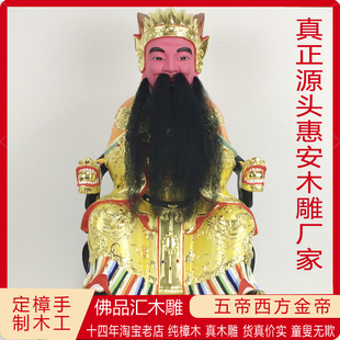 定制三皇五帝香樟木雕神像西方金帝雕像颛顼帝纯手工雕刻精品真金