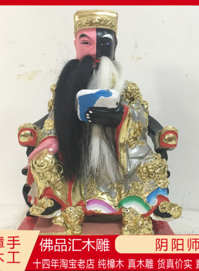 香樟木雕神像阴阳司公像