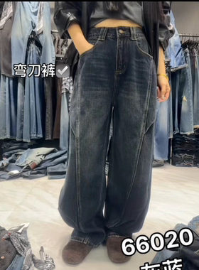 五丫66020 秋新款韩版宽松时尚高腰显瘦弯刀牛仔裤女遮肉阔腿裤女