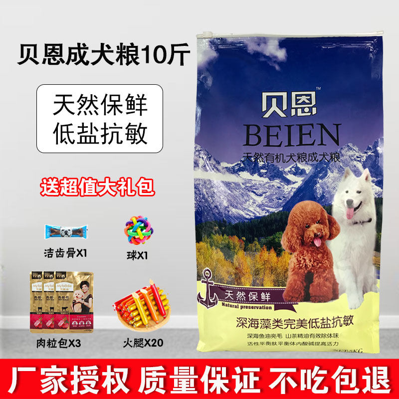 贝恩5kg10斤成犬幼犬泰迪金毛萨摩耶通用精品狗粮美毛低盐抗敏