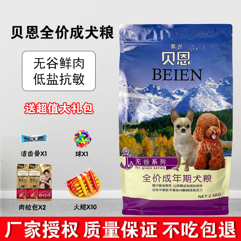 贝恩狗粮无谷2.5kg通用型肉松