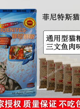 菲尼特斯猫粮牛肉味三文鱼味