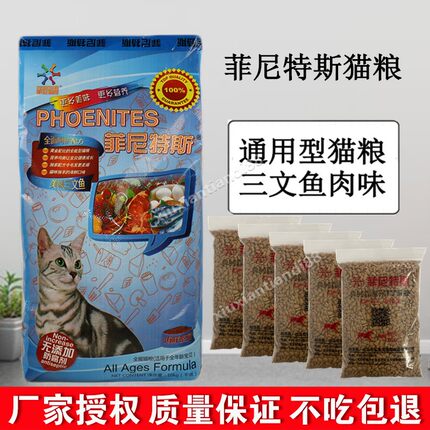 菲尼特斯猫粮5斤10斤20斤三文鱼味英短成幼猫孕猫通用型爱心粮