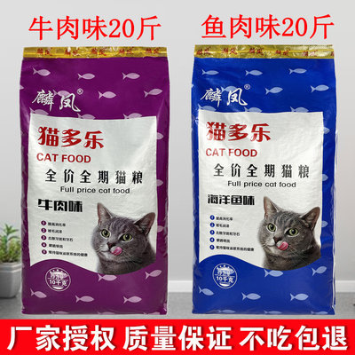 麟凤猫粮猫多乐10公斤20斤成幼猫诺贝宠物食品海洋鱼味牛肉味通用