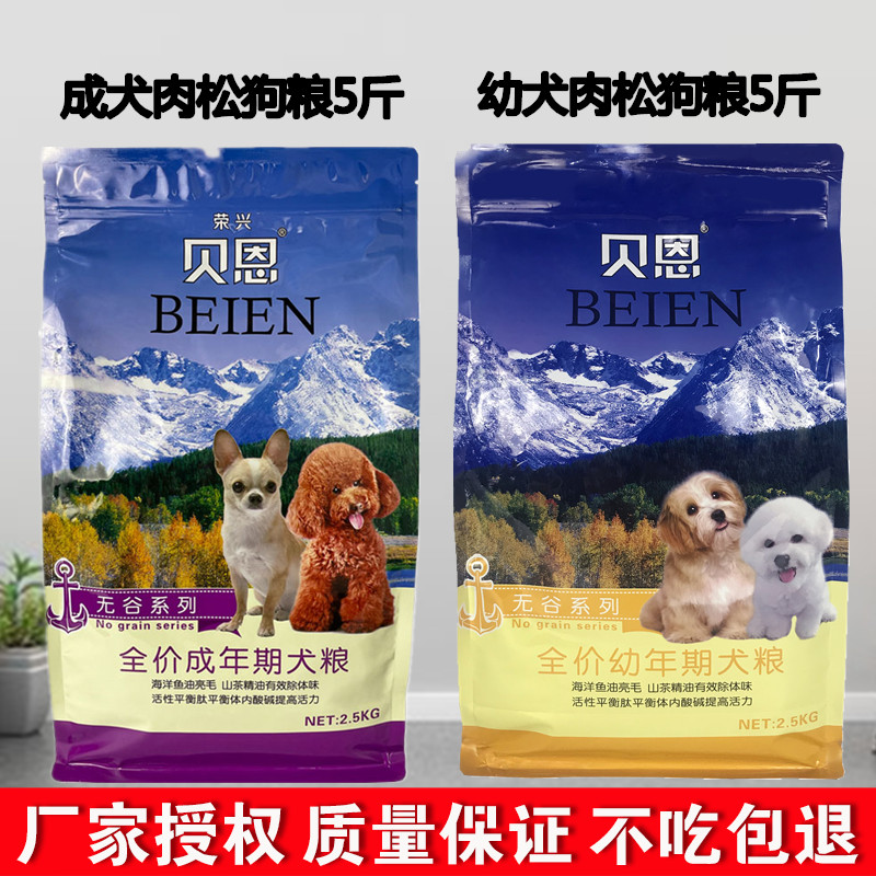 贝恩狗粮无谷2.5kg通用型肉松