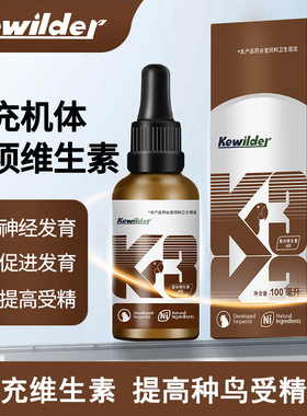 柯维德尔k3浓缩型鹦鹉维生素日常符合维生素A维生素d3维生素E