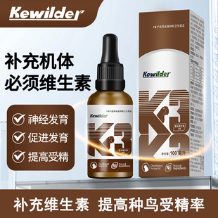 柯维德尔k3浓缩型鹦鹉维生素日常符合维生素A维生素d3维生素E