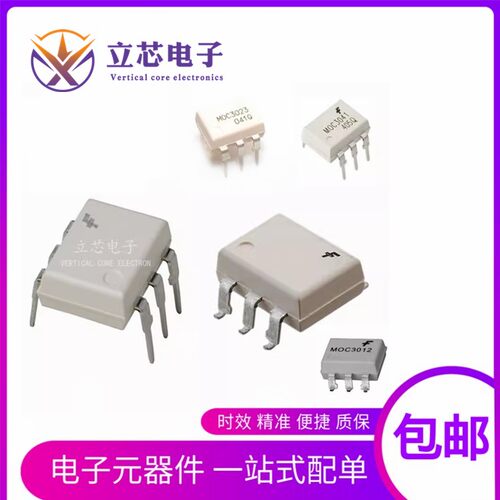 全新进口 MOC3010 MOC3011 MOC3012 光耦隔离器 直插贴片均有现货