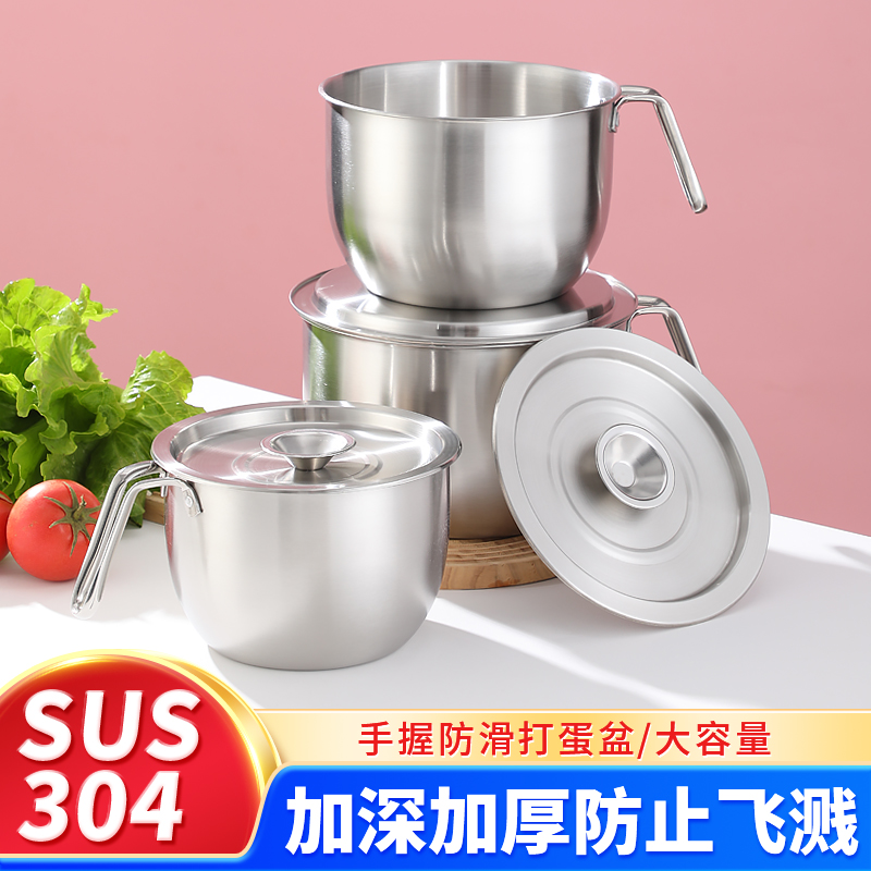 手握防滑盆304不锈钢打蛋盆加深