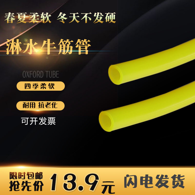 货车淋水水管牛筋管淋水管