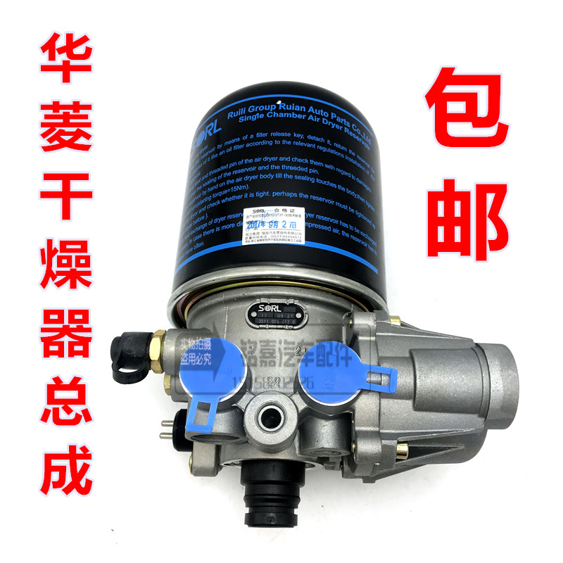 适配华菱空气干燥器总成原车瑞立sorl货车重卡华菱空气干燥器总成