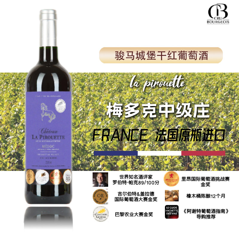 梅多克中级庄红酒 骏马城堡干红葡萄酒法国原瓶进口 金奖高级红酒