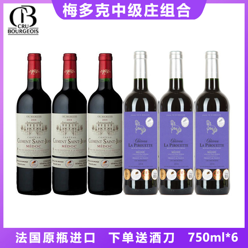 法国原瓶进口 梅多克中级庄干红葡萄酒MEDOC红酒组合 整箱750ML*6