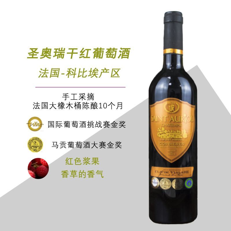 法国原瓶进口干红科比埃产区圣奥瑞干红葡萄酒750ml 整箱批发特价