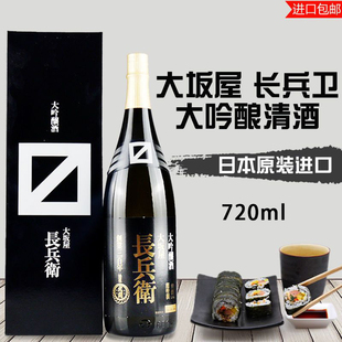 清酒日本原瓶进口大关大阪屋长兵卫大吟酿清酒发酵酒 720ml单瓶