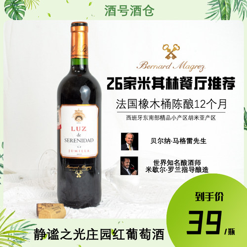 西班牙原瓶进口干红葡萄酒静谧之光红葡萄酒 送礼 自饮