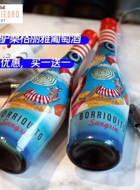 买就送】小毛驴桑格丽雅酒甜酒微醺低度酒 果酒 西班牙原瓶进口