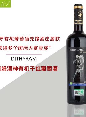 西班牙原瓶进口有机干红葡萄酒