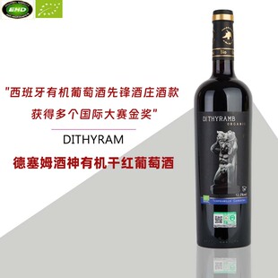 德塞姆酒神有机干红葡萄酒 西班牙原瓶进口750ml丹魄歌海娜红酒