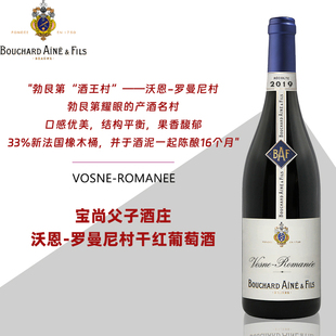 宝尚父子酒庄沃恩-罗曼尼村干红葡萄酒勃艮第原瓶进口黑皮诺