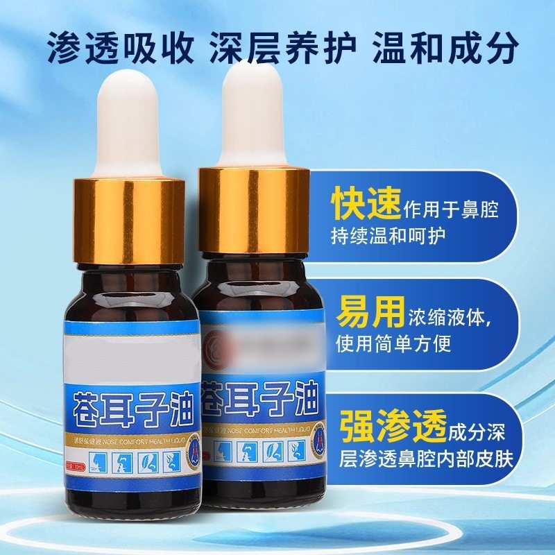 苍耳子油 鼻舒油鼻干鼻塞鼻舒保健液 苍耳子滴鼻液鼻护油l浓缩液,运动/瑜伽/健身/球迷用品,其他运动护具,淘宝优惠券,粉丝福利购,淘宝优惠卷