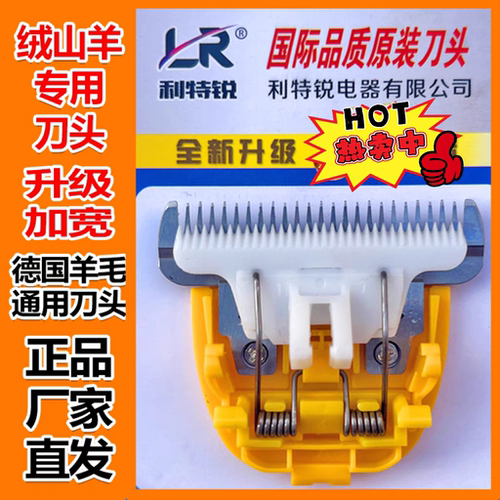 利特锐抗沙加宽25齿剃绵羊绒山羊专用电推剪刀头养殖剃羊陶瓷头