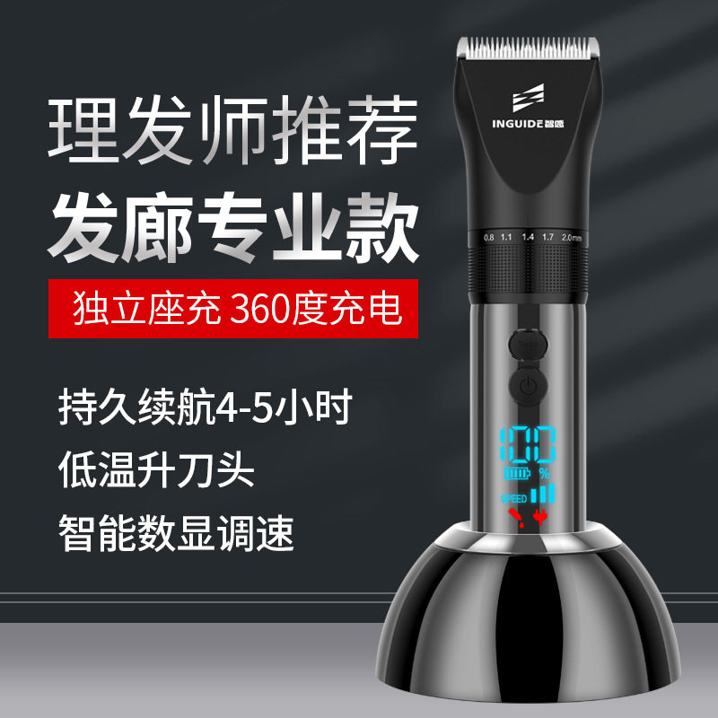 智感理发器电推剪发廊专业电推子美发师专用剃刀电剪推刀充电动式