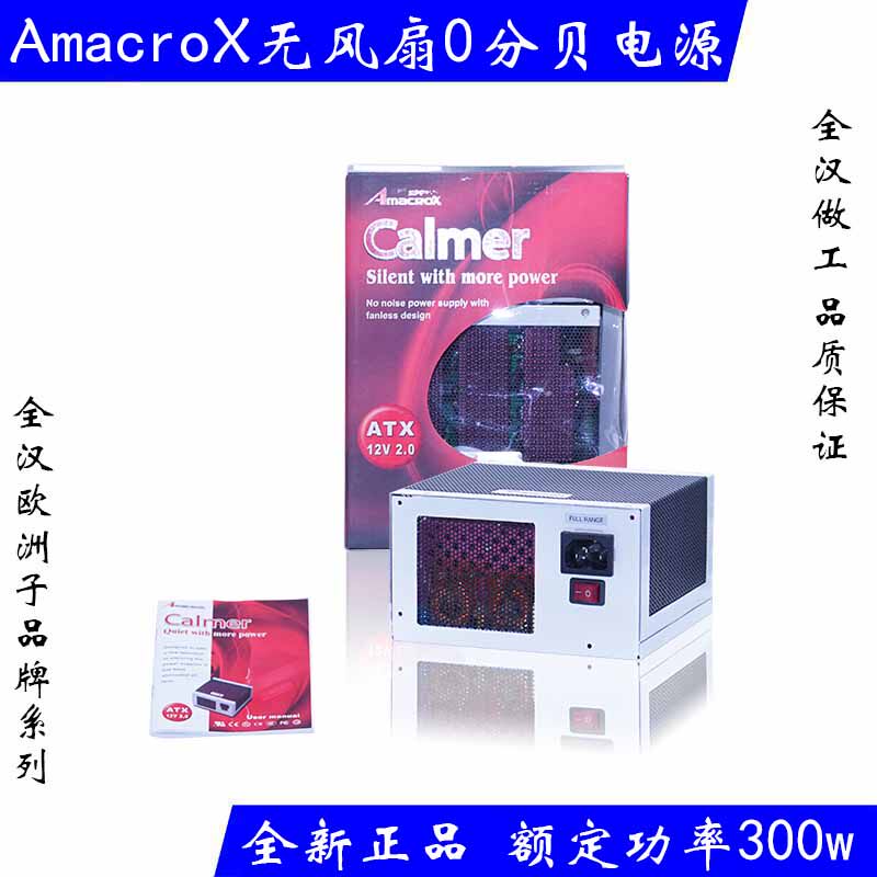全新正品 全汉（Amacrox）0分贝 额定300w无风扇更静音台式机电源