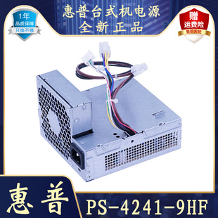 9HF PCA019 适用Z220 全新惠普 8100 4241 6200 8300SFF小电源