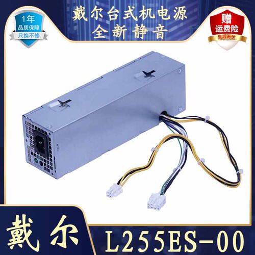 戴尔L255ES-00AC255AS-00小电源