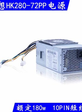 全新联想 HK280-72PP 54Y8940 M4600s M6600s M8600s 10针TFX电源