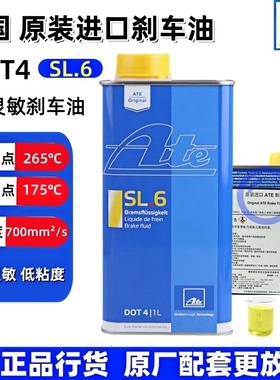 德国原装进口ATE刹车油SL6TYP200竞技型制动液DOT4汽车摩托车通用