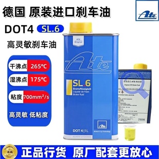 德国原装 进口ATE刹车油SL6TYP200竞技型制动液DOT4汽车摩托车通用