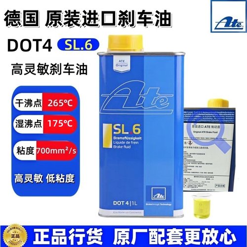 汽车摩托SL.6ATE原装进口刹车油