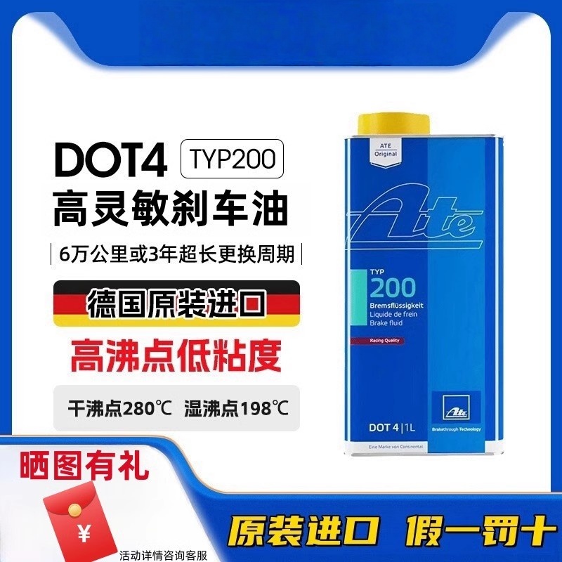 ATP200全合成汽车摩托车刹车油