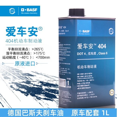 德国巴斯夫DOT4合成型刹车油1L