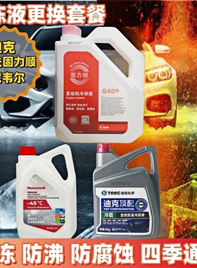 德国巴斯夫汽车防冻液奔驰宝马G40红色G48-45冷却液长效霍尼韦尔
