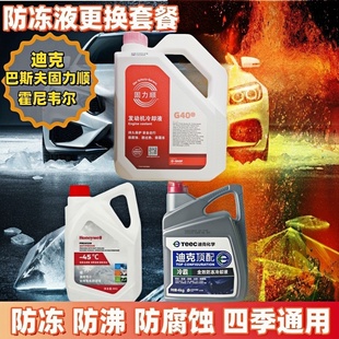 德国巴斯夫汽车防冻液奔驰宝马G40红色G48 45冷却液长效霍尼韦尔